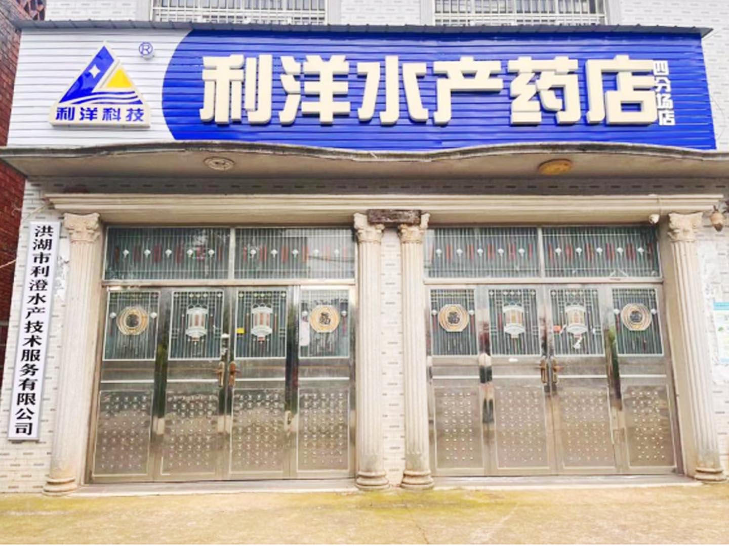 黃家口店-四分場(chǎng)分店