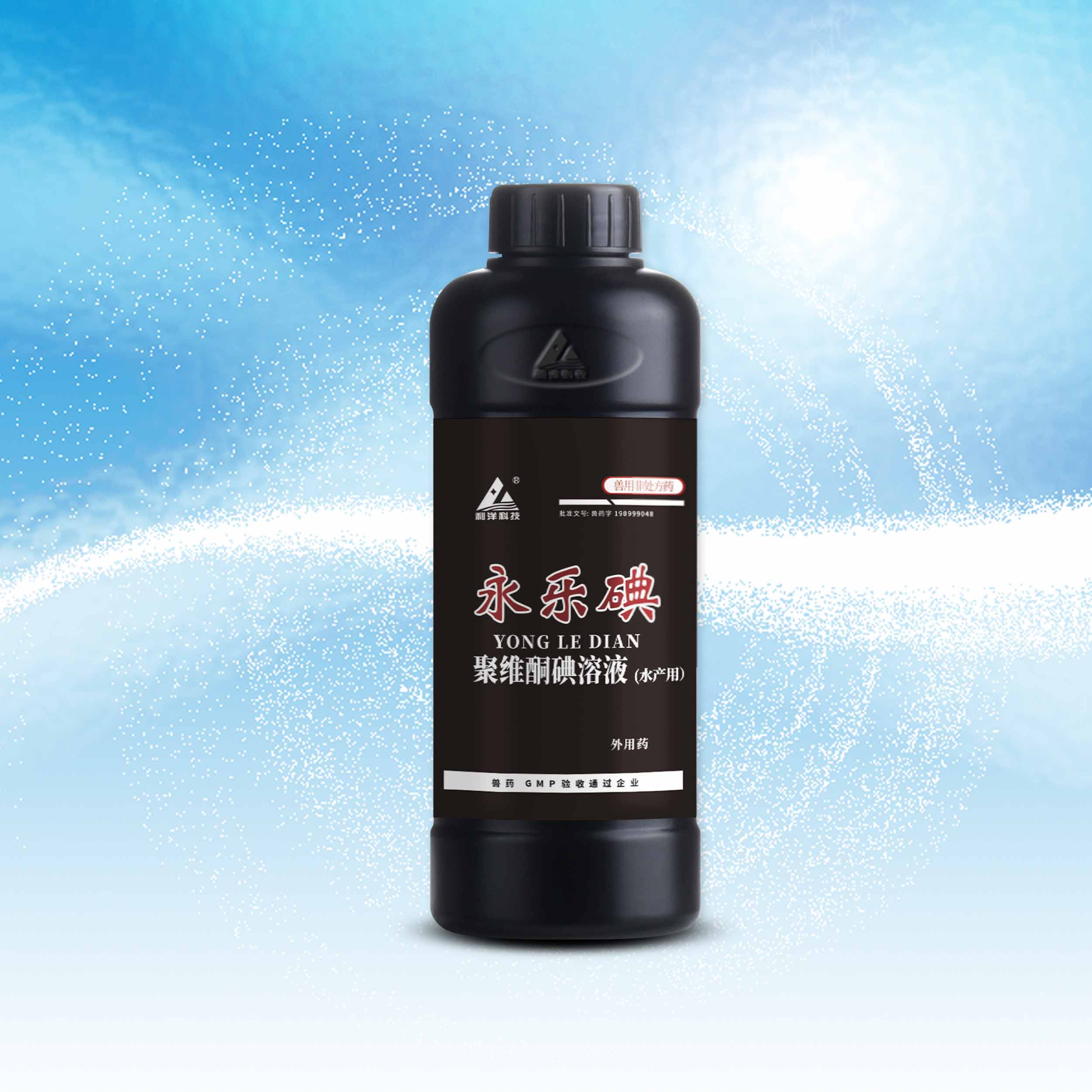 永樂碘