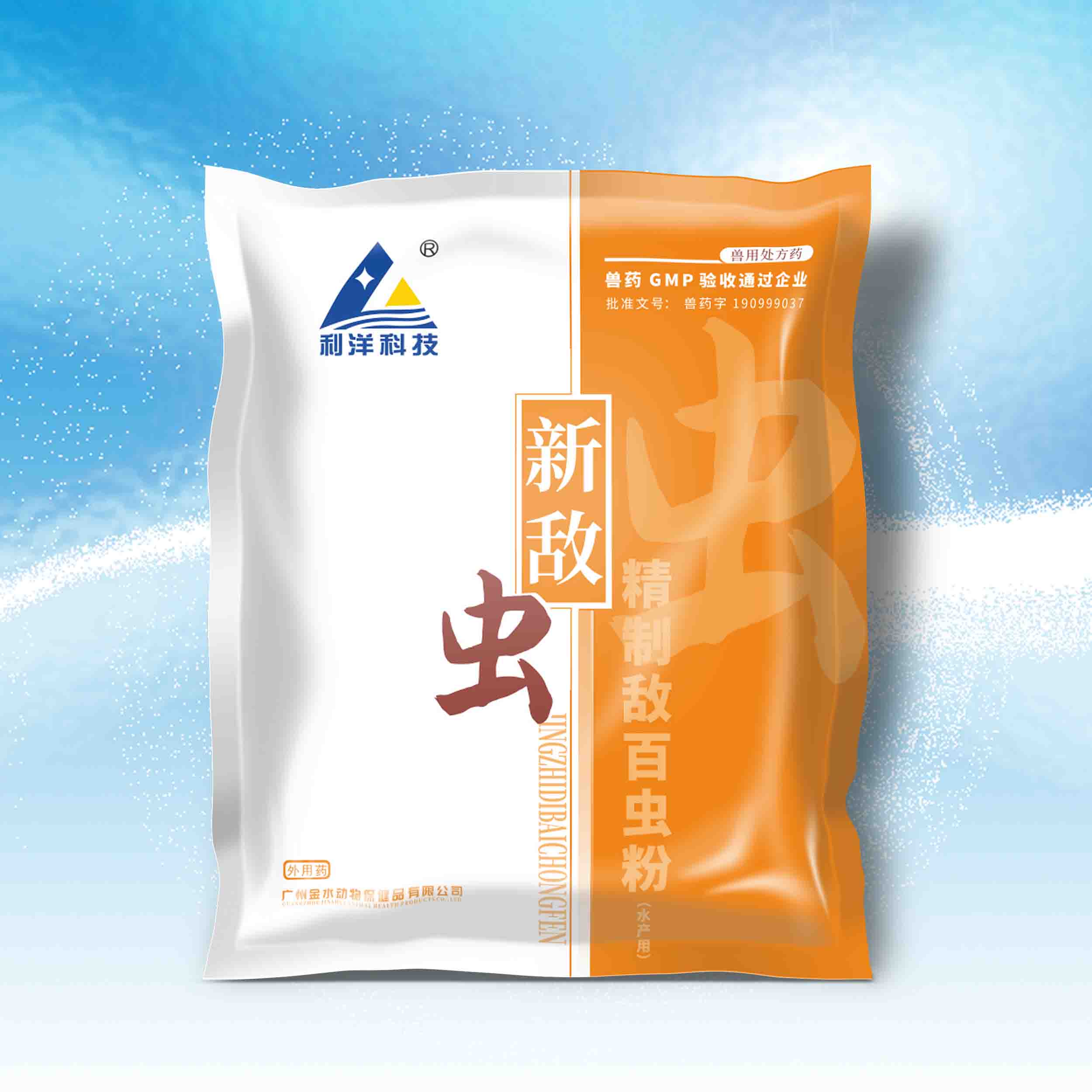 新敵蟲