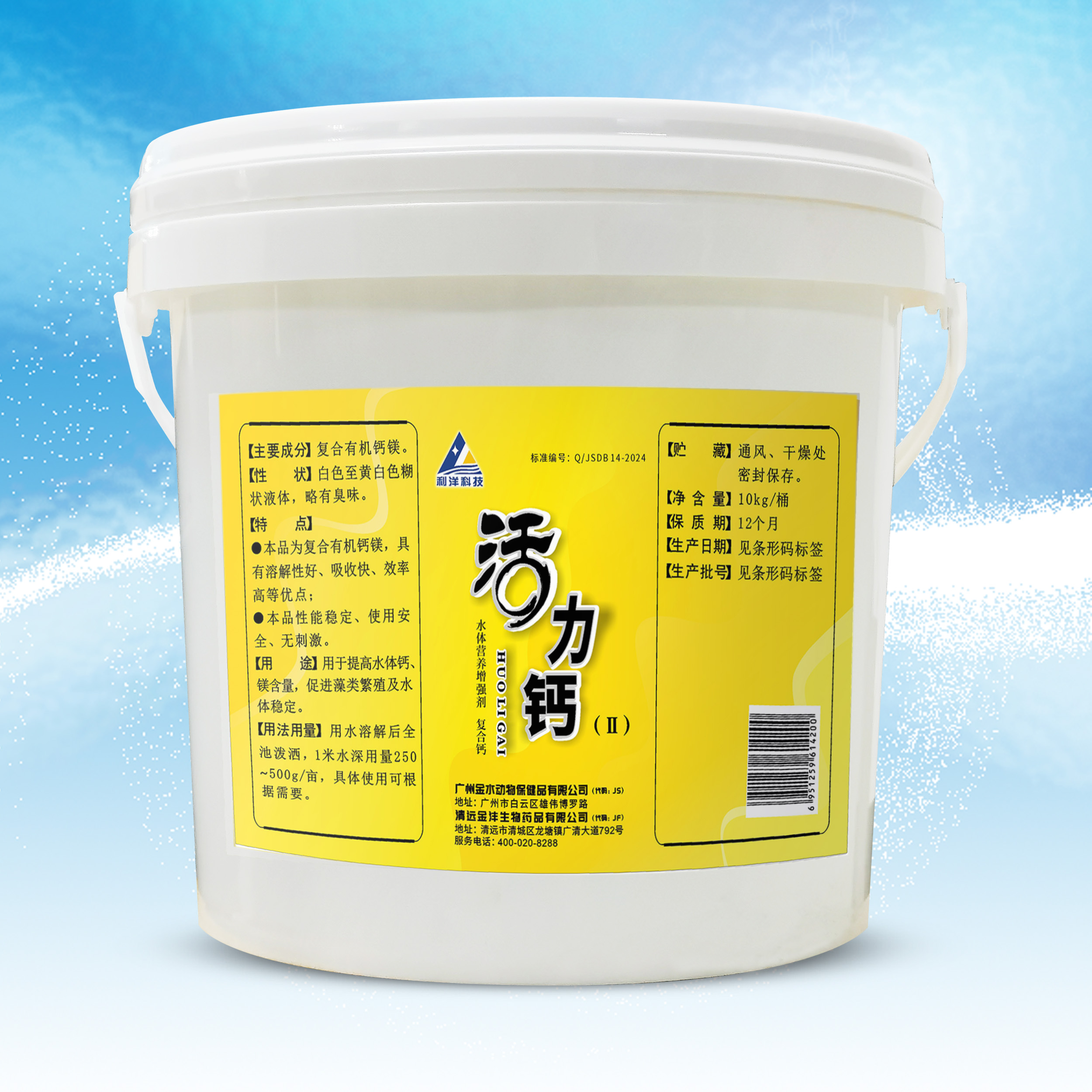 活力鈣(Ⅱ)