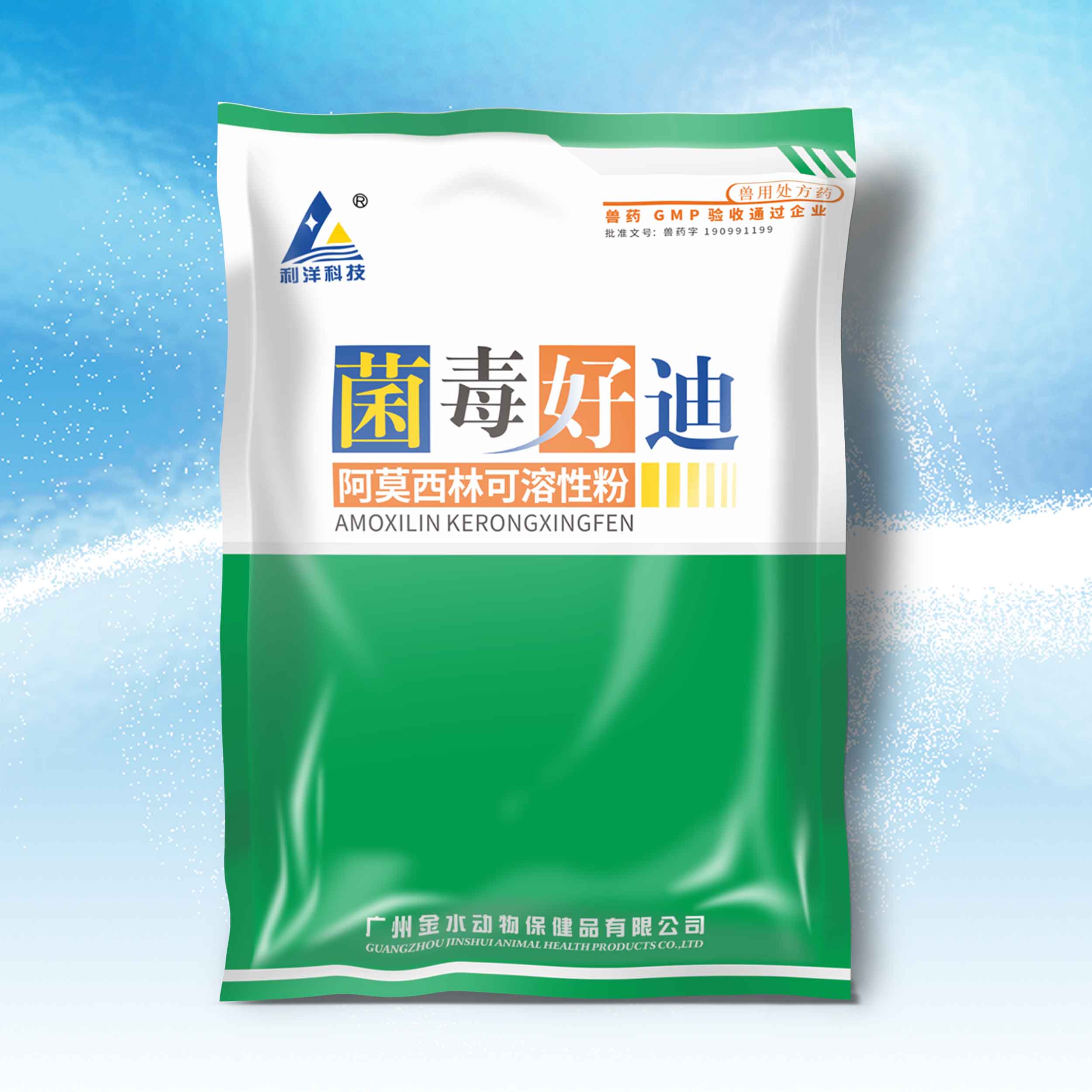 菌毒好迪