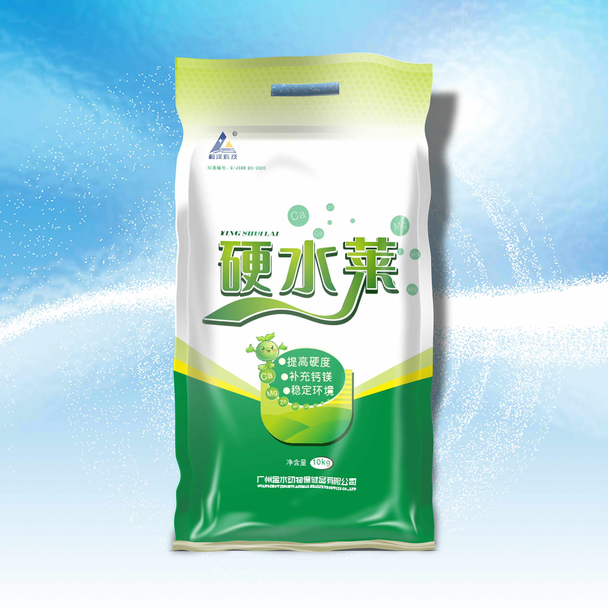 硬水萊