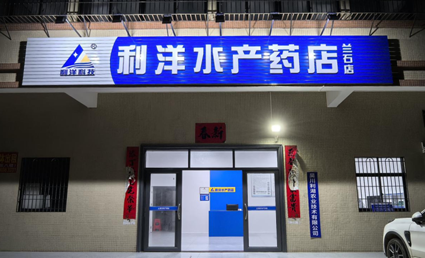 蘭石店