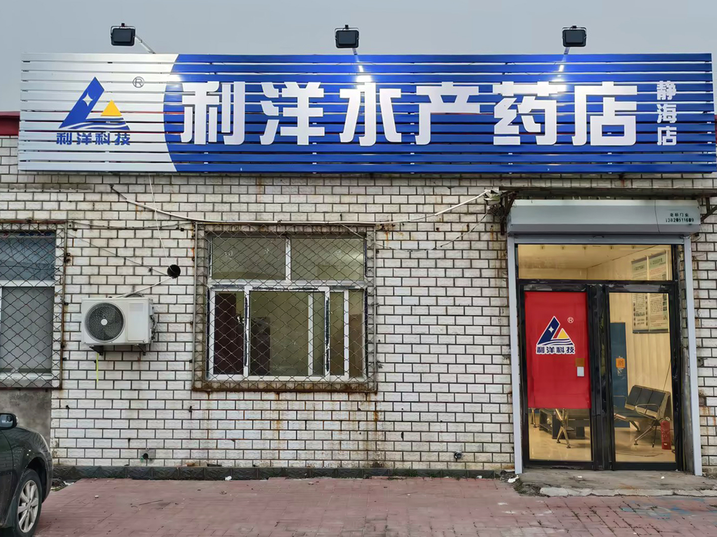 靜海店